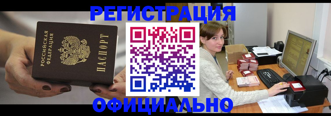 прописка регистрация в Нижнеудинске